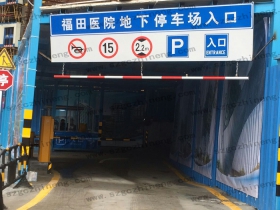 廣東省深圳市福田區(qū)人民醫(yī)院停車場(chǎng)票箱